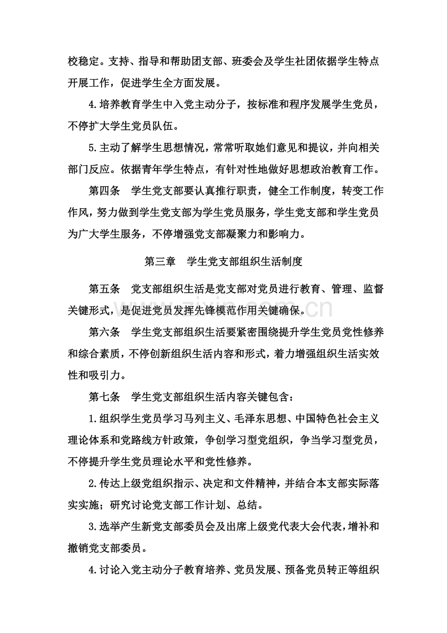 学生党支部新版细则.doc_第2页