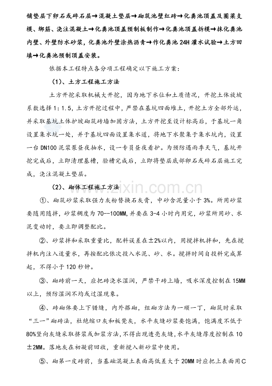 室外砖砌化粪池综合项目施工专项方案.doc_第2页