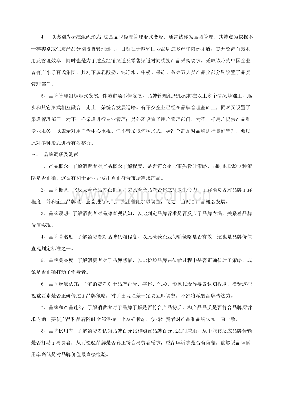 如何建立品牌管理标准体系.doc_第2页