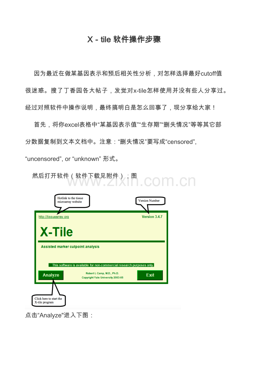 Xtile软件的操作作业流程.docx_第1页