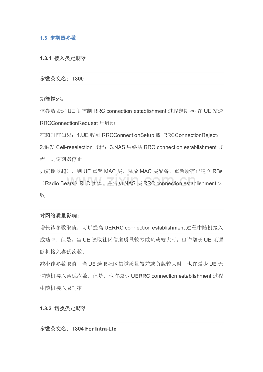 VoLTE优化实战基础手册.doc_第2页
