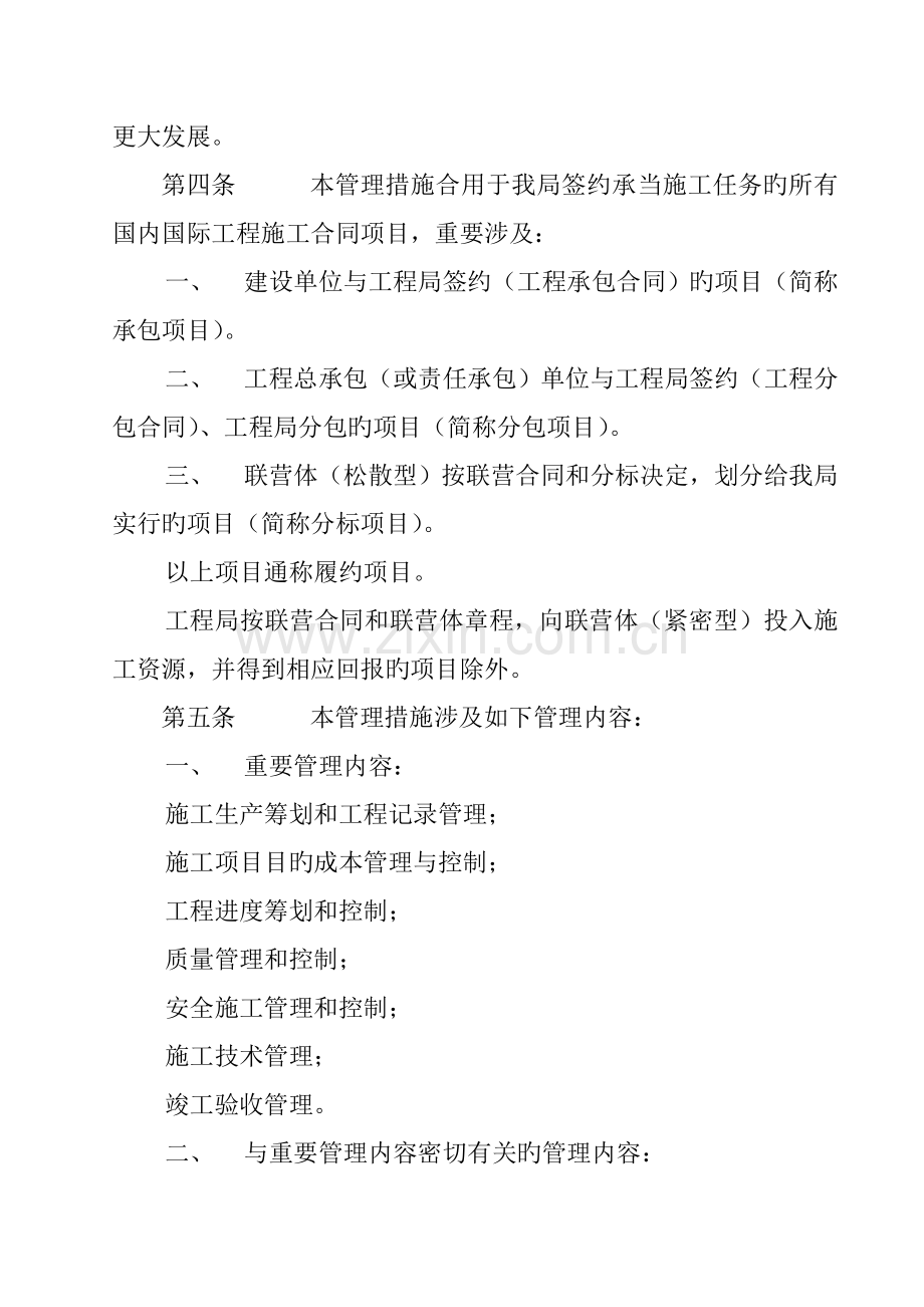 优质建筑关键工程专项项目综合施工管理新版制度.docx_第2页