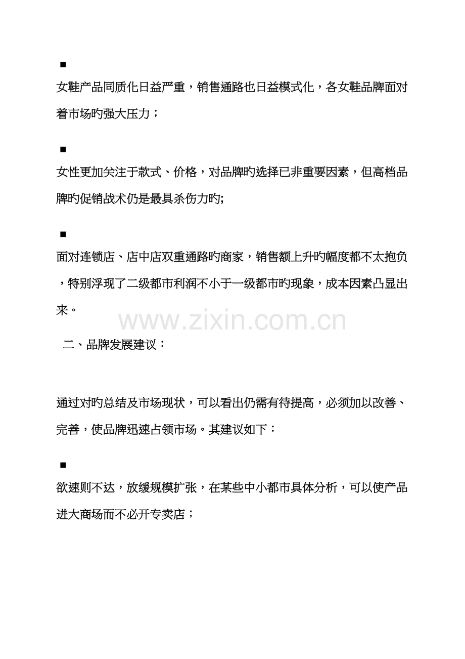 促销专题方案之鞋促销活动专题策划专题方案.docx_第2页