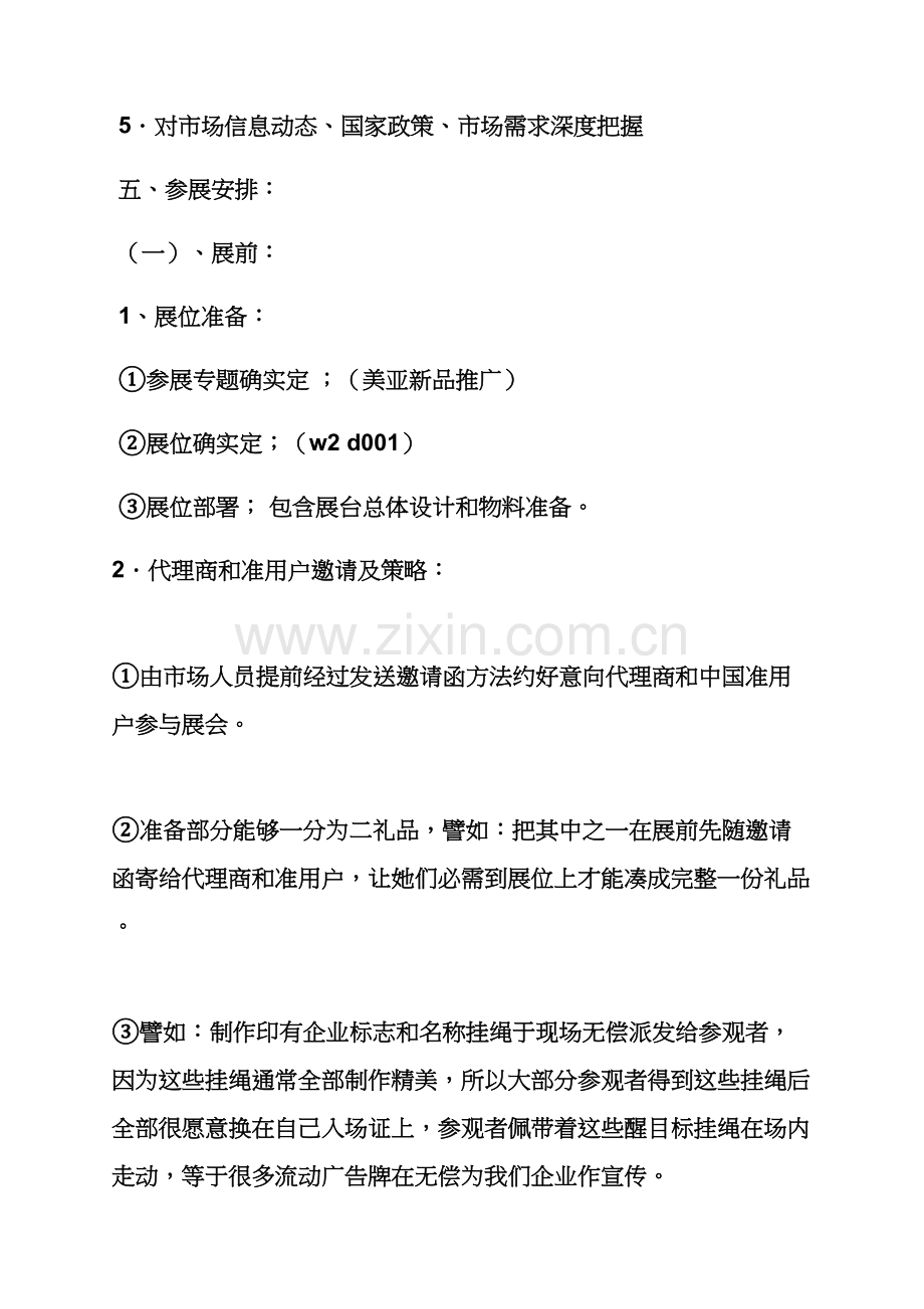工业展览会专业策划专项方案.docx_第2页