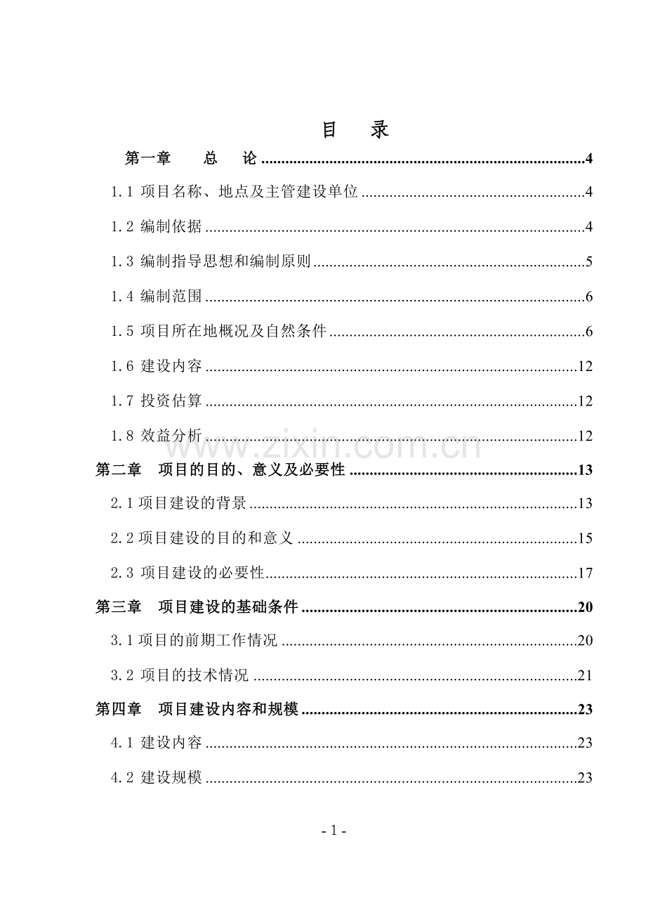 黄河生态牡丹影视基地新建项目可行性研究报告.doc_第1页