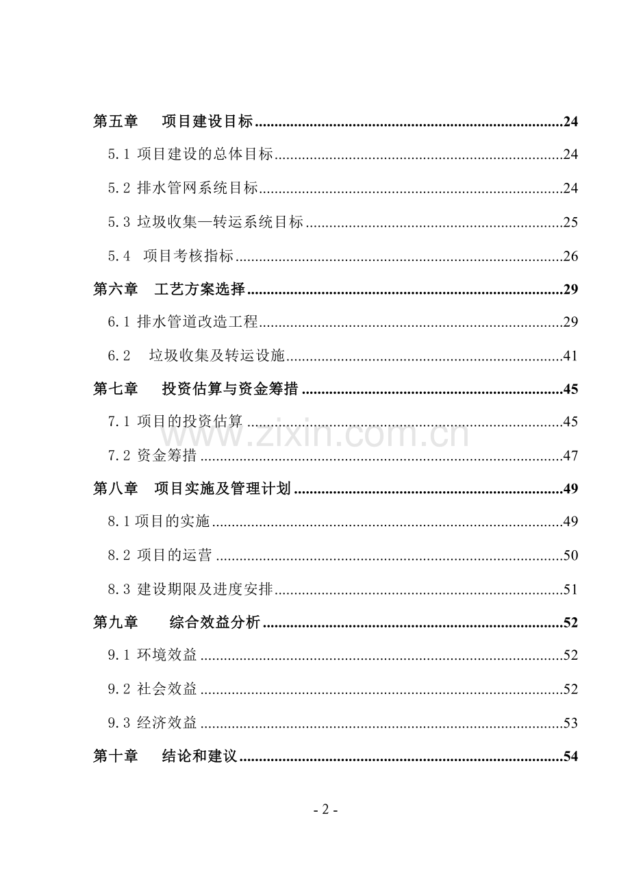 黄河生态牡丹影视基地新建项目可行性研究报告.doc_第2页