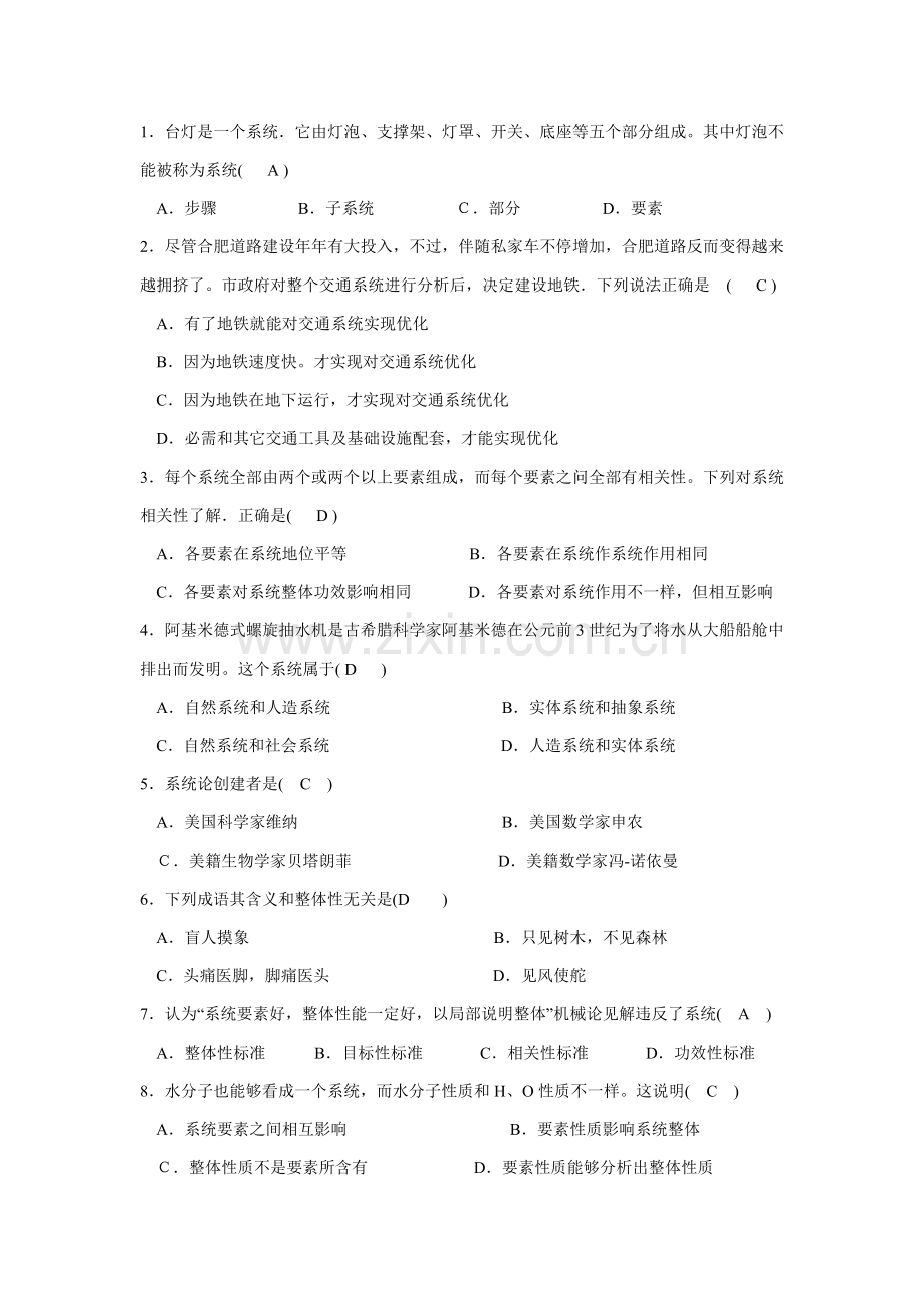 专业系统设计练习题.doc_第1页