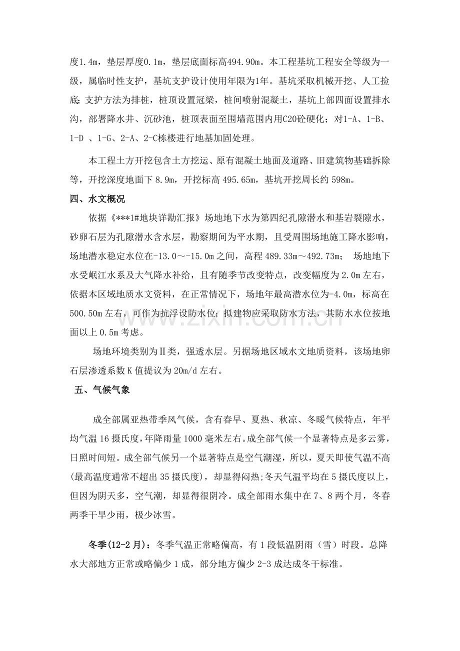 成都市深基坑综合项目工程防洪防汛专项方案.doc_第2页