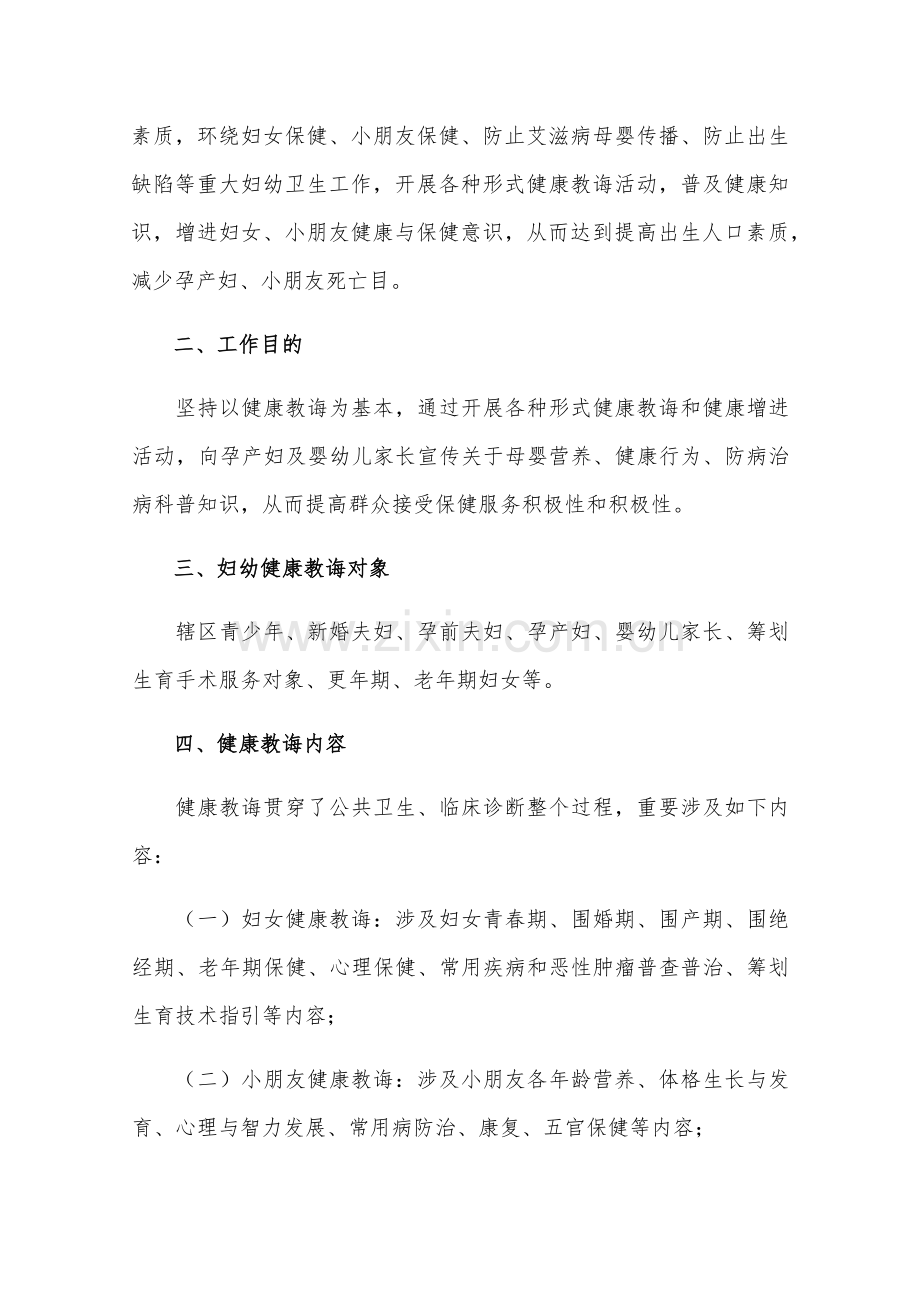 健康教育与健康促进专项方案.doc_第2页