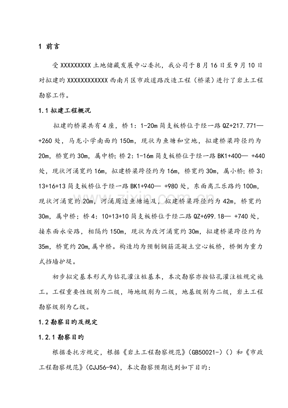 北滘镇环镇西路市政道路改造关键工程桥梁.docx_第1页