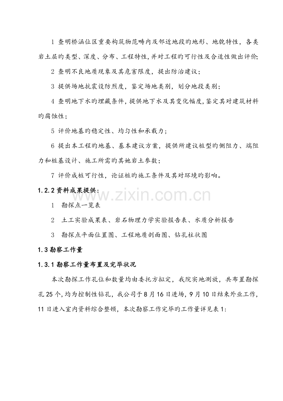 北滘镇环镇西路市政道路改造关键工程桥梁.docx_第2页