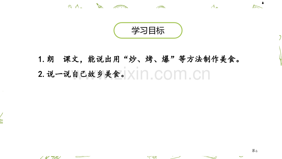 中国美食课件省公开课一等奖新名师比赛一等奖课件.pptx_第2页