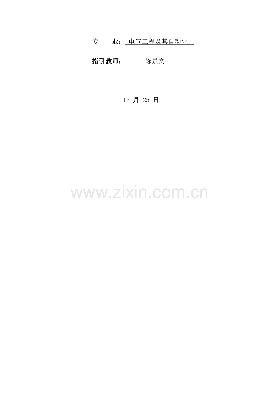 单相桥式半控整流电路程设计.docx_第2页
