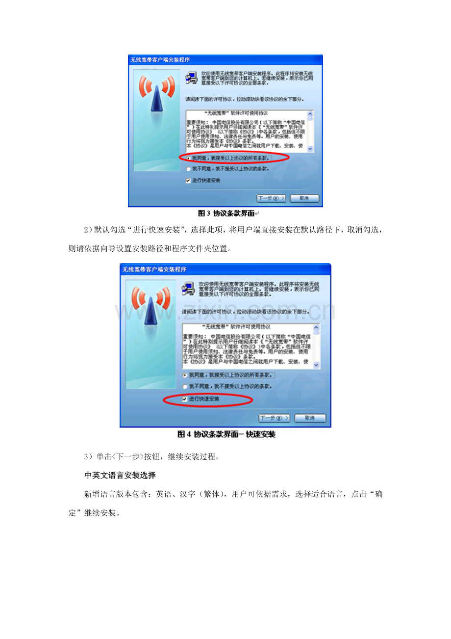 中国电信无线宽带使用基础手册.doc_第2页