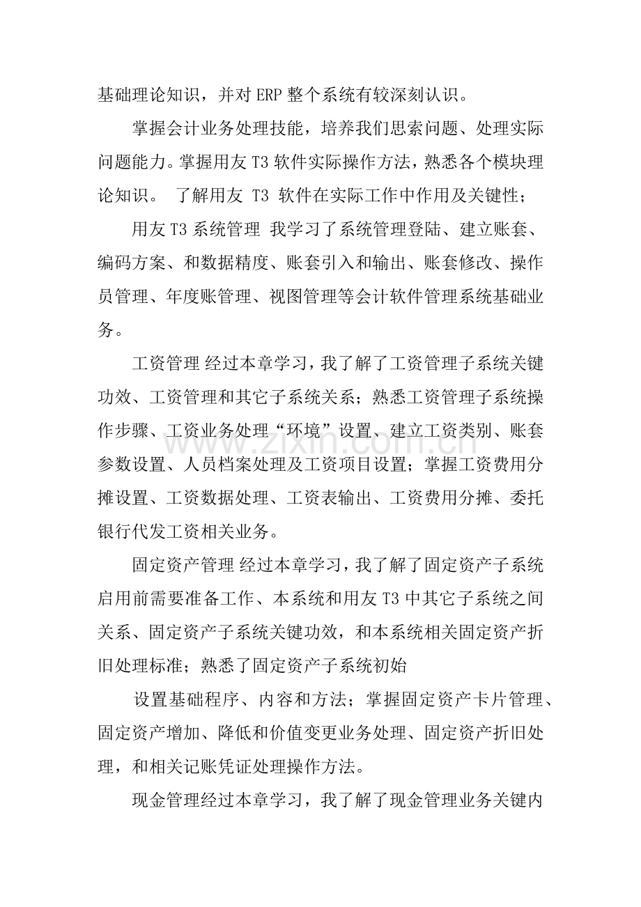 会计财务软件实训综合报告.docx_第2页