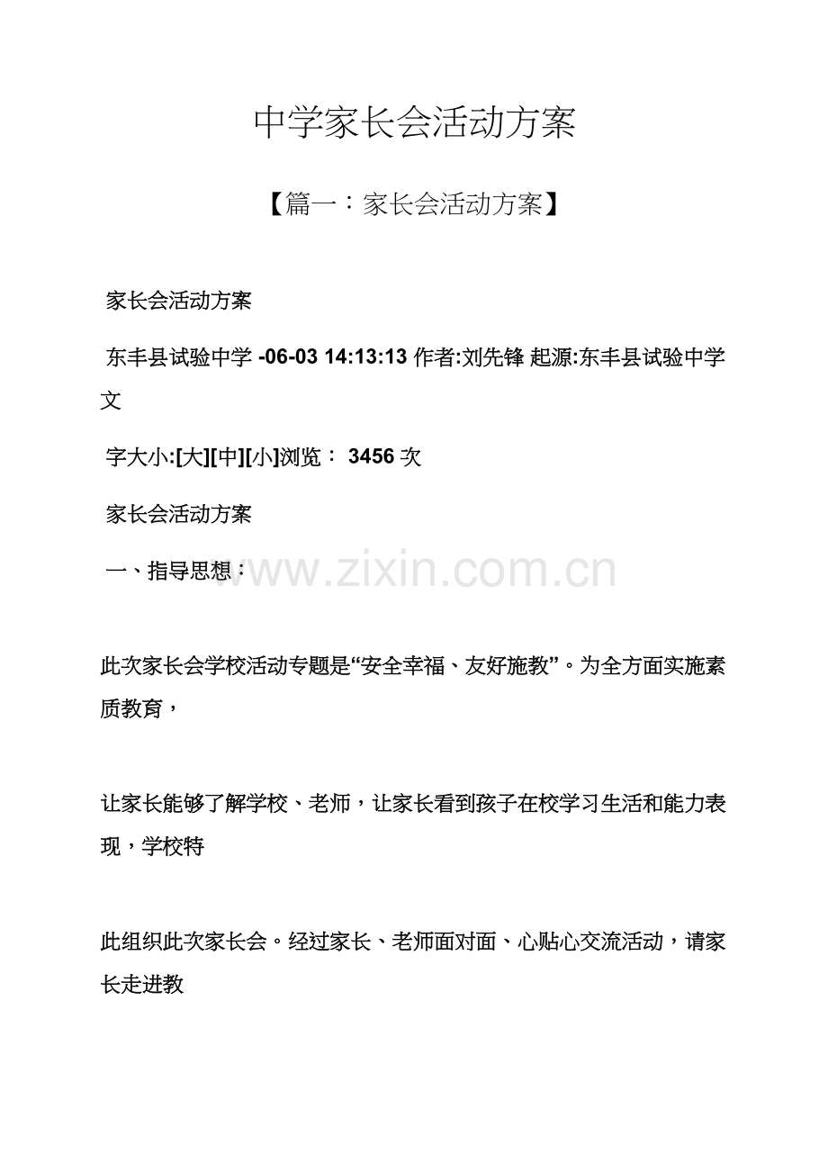 中学家长会活动专项方案.docx_第1页