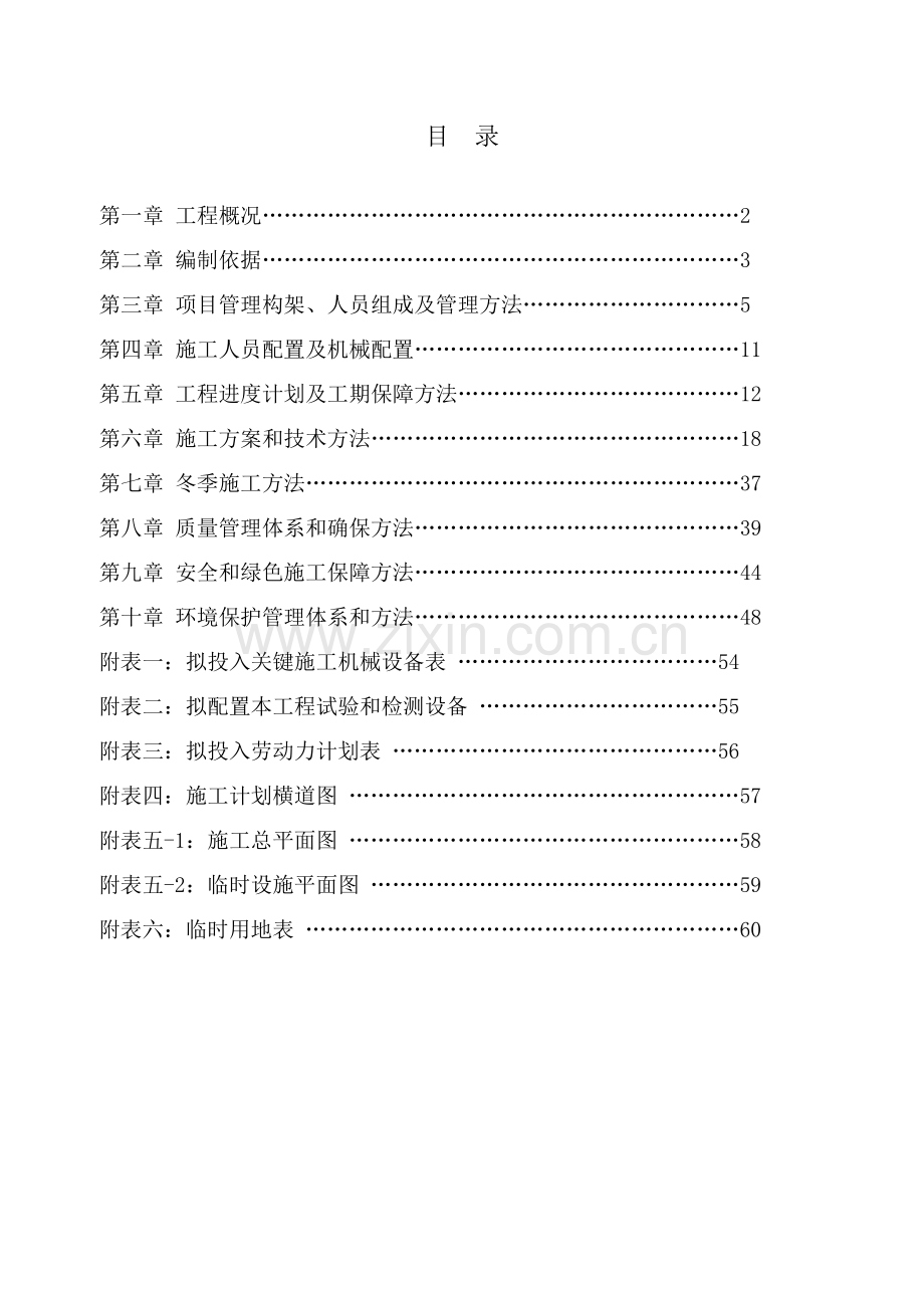 围墙综合标准施工组织设计.docx_第1页
