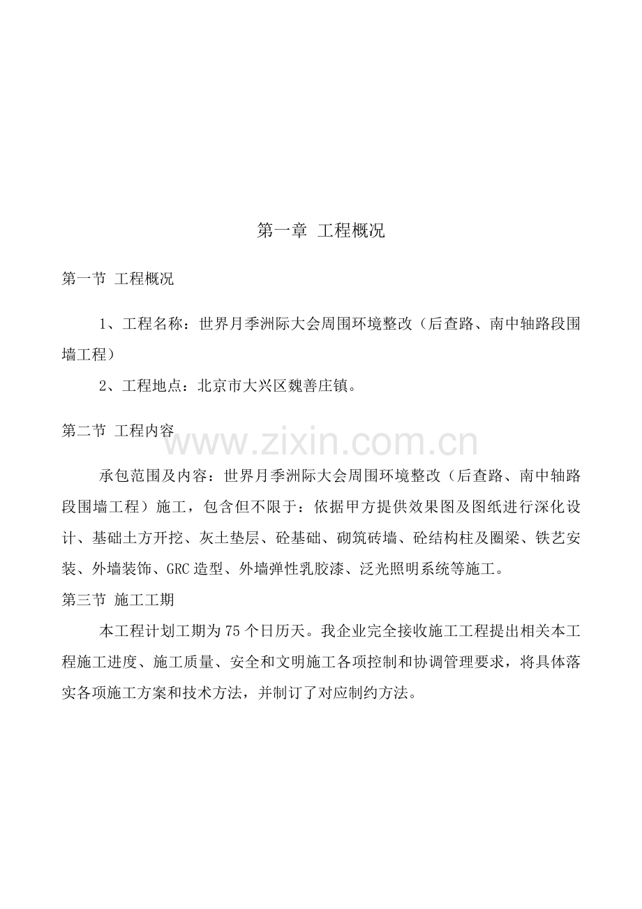 围墙综合标准施工组织设计.docx_第2页