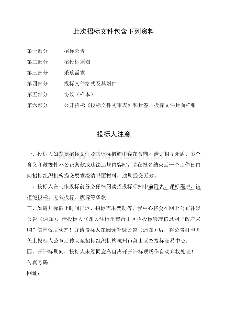 办公楼物业管理公开招标文件模板.doc_第2页
