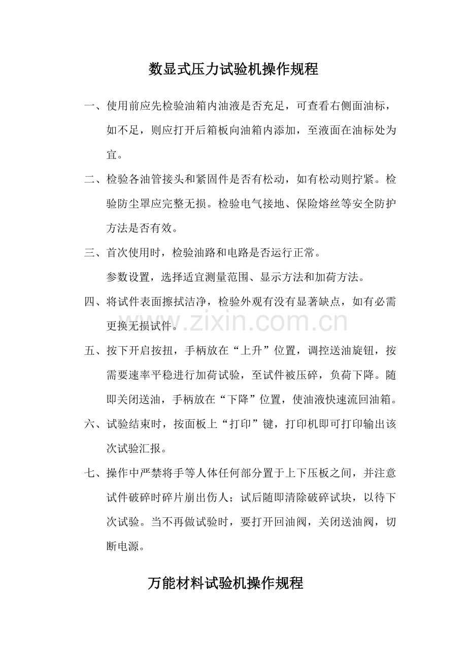 实验室仪器操作作业规程.doc_第1页