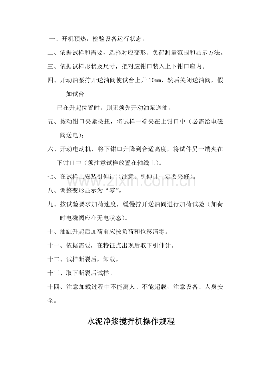 实验室仪器操作作业规程.doc_第2页