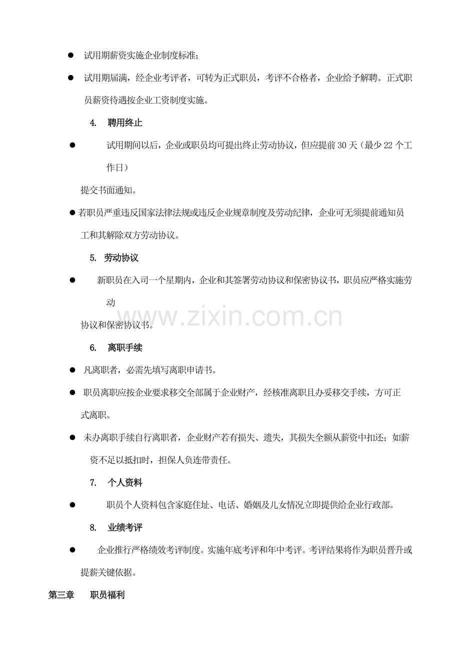 公司员工手册管理表格模板.doc_第2页