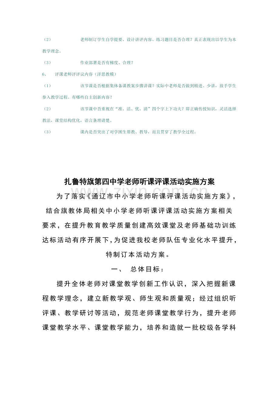 听评课实施专业方案.doc_第2页