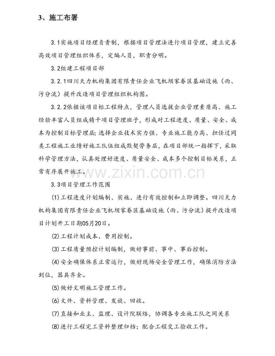 市政管网综合重点工程综合标准施工组织设计.doc_第2页