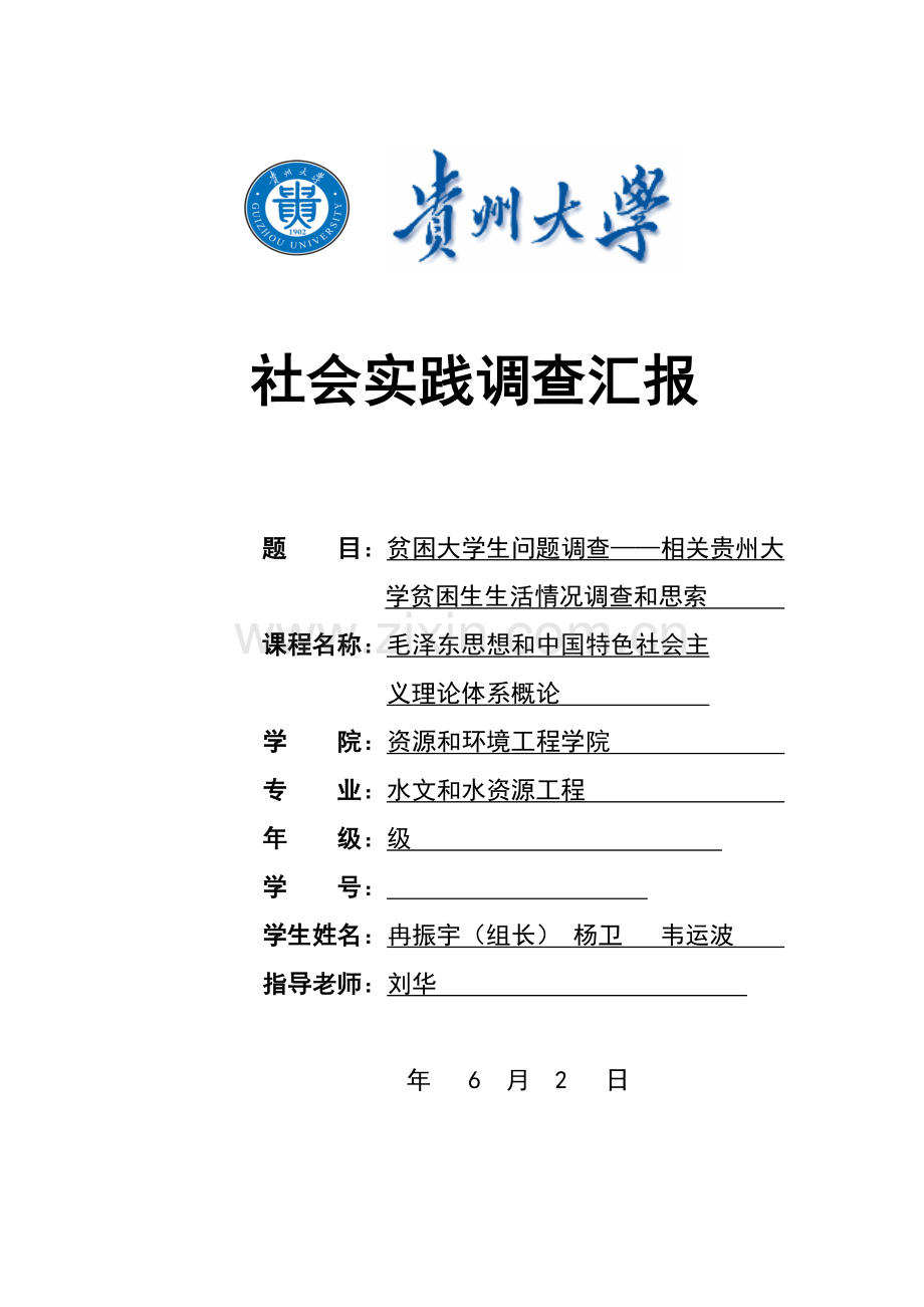实践调查研究报告.doc_第1页