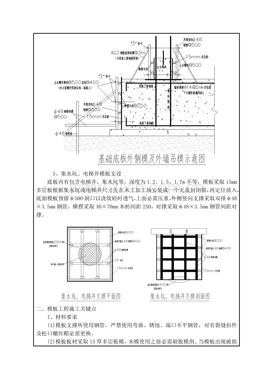 地下室基础模板安装核心技术交底.doc_第2页