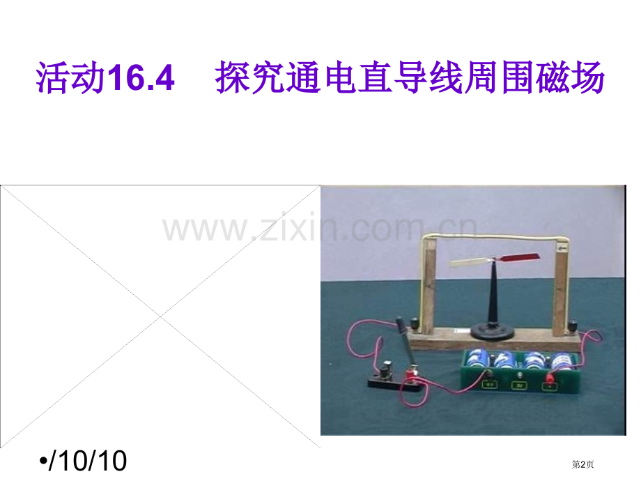 九年级物理电流的磁场省公共课一等奖全国赛课获奖课件.pptx_第2页