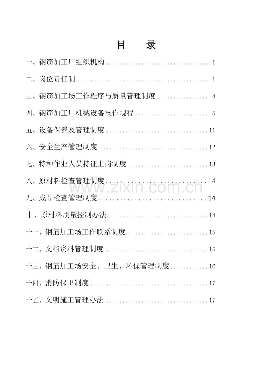 广大钢筋加工场管理新规制度.doc_第2页