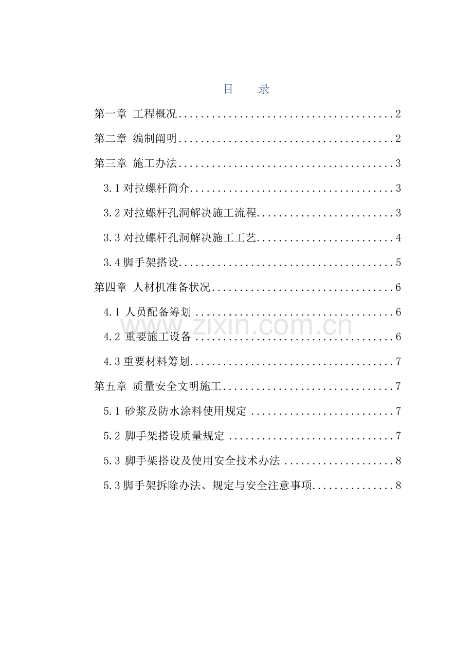 对拉螺杆孔洞处理专项方案.doc_第2页