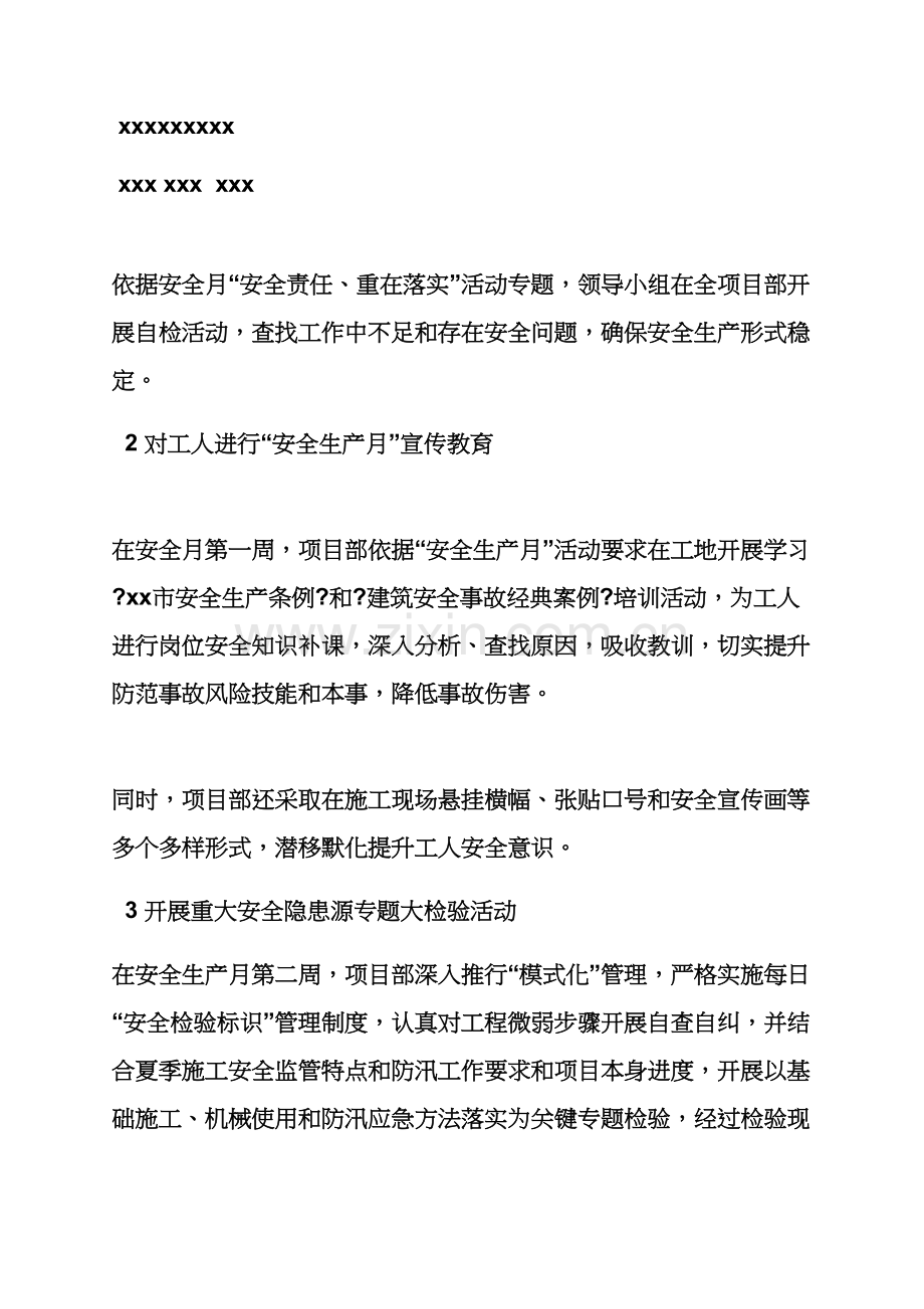 建筑工程安全月活动专项方案.docx_第2页