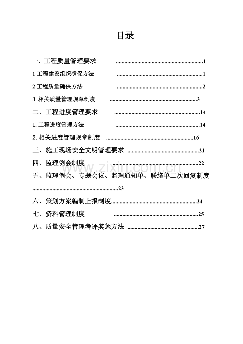 万达广场现场管理新规制度.doc_第2页