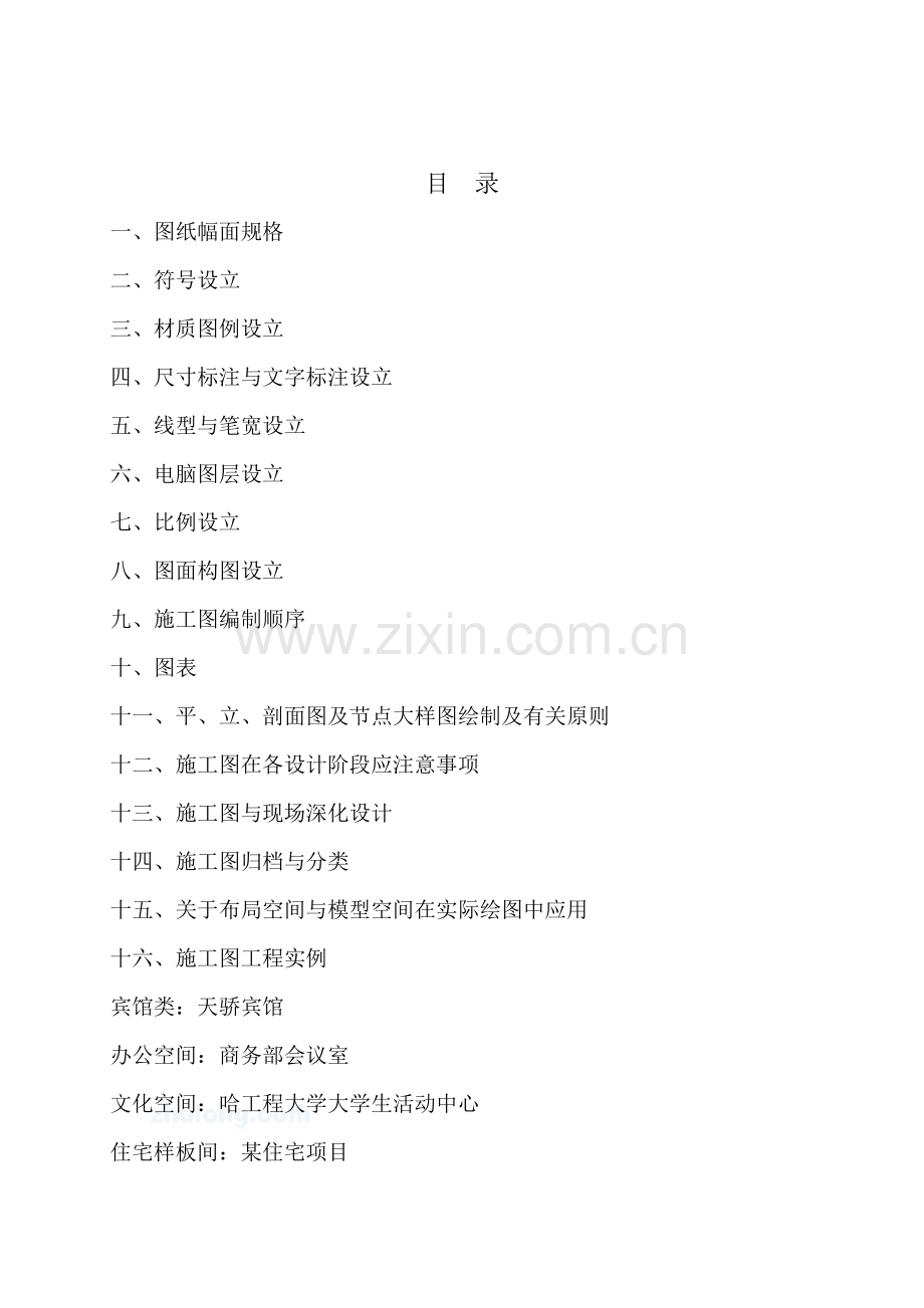 建筑工程装饰室内设计标准规范.doc_第2页