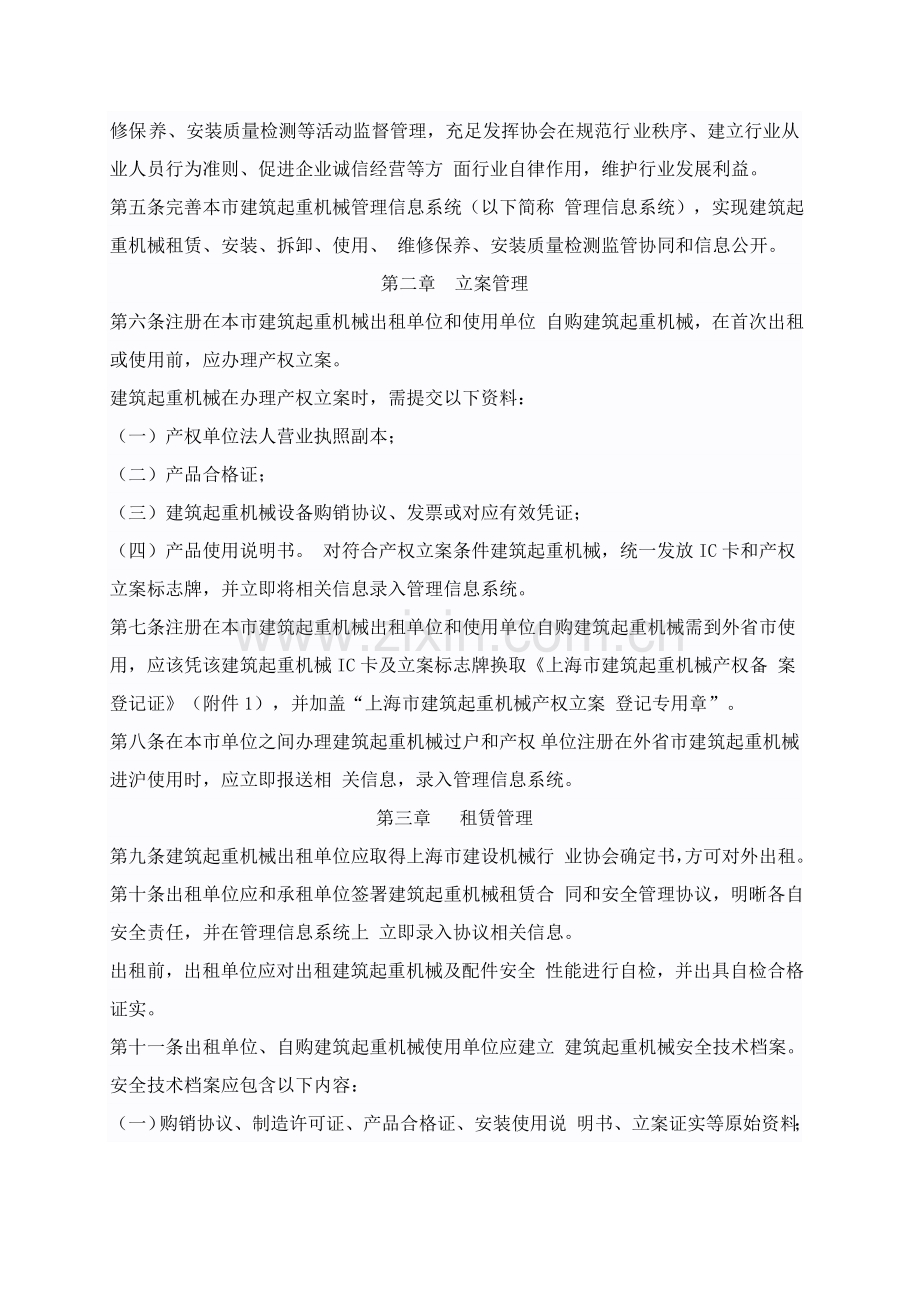 上海市建筑工程起重机械监督管理详细规定.doc_第2页