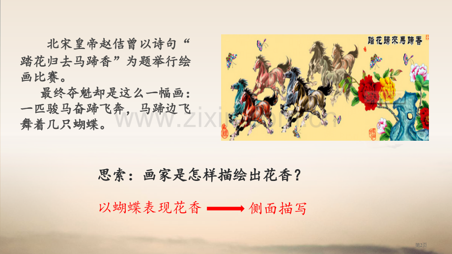 侧面描写教学省公共课一等奖全国赛课获奖课件.pptx_第2页