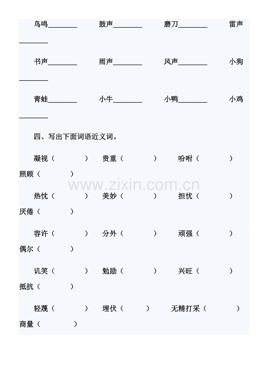 小升初汉字词语专项训练.doc_第2页