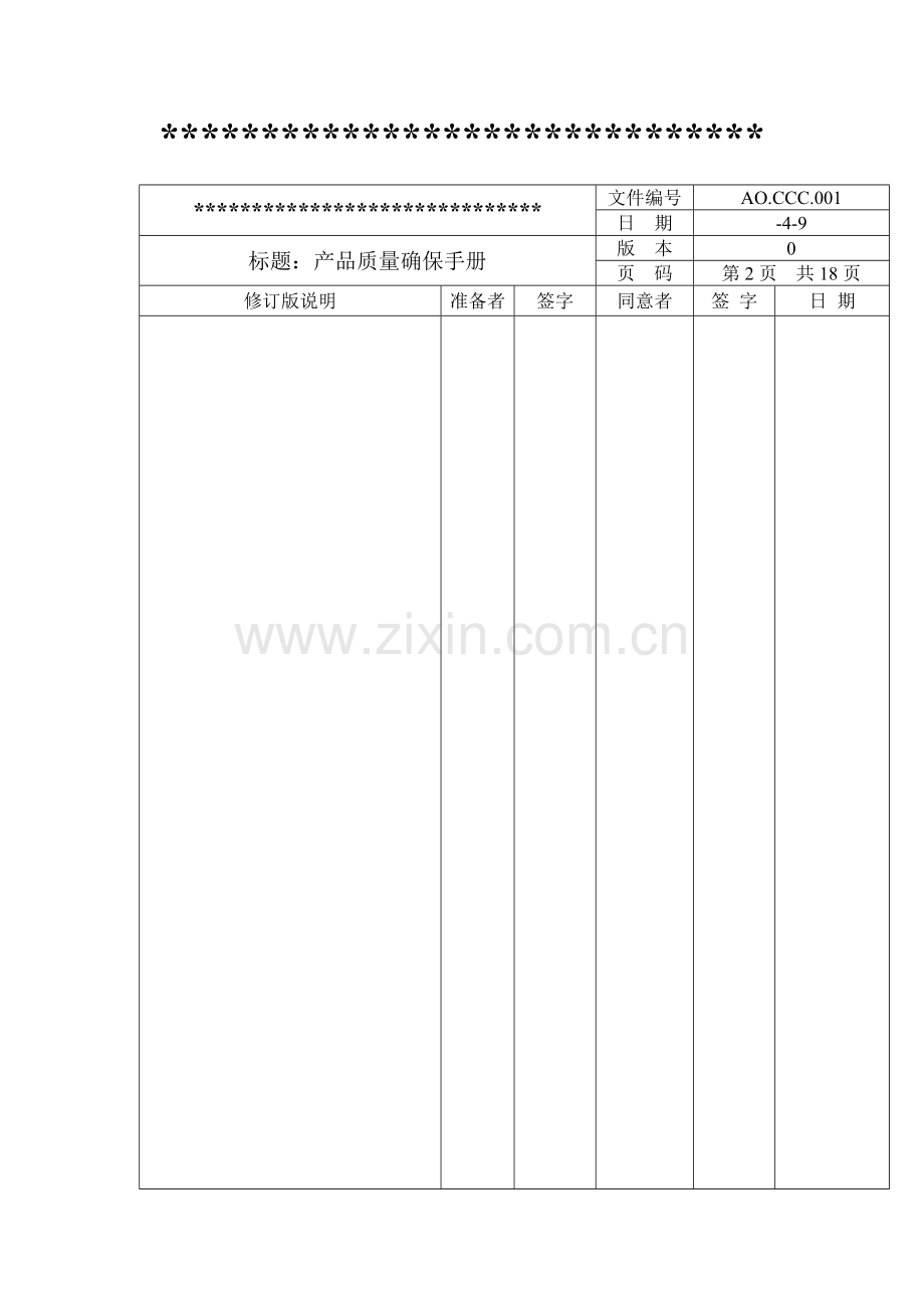 产品质量认证手册模板.doc_第2页