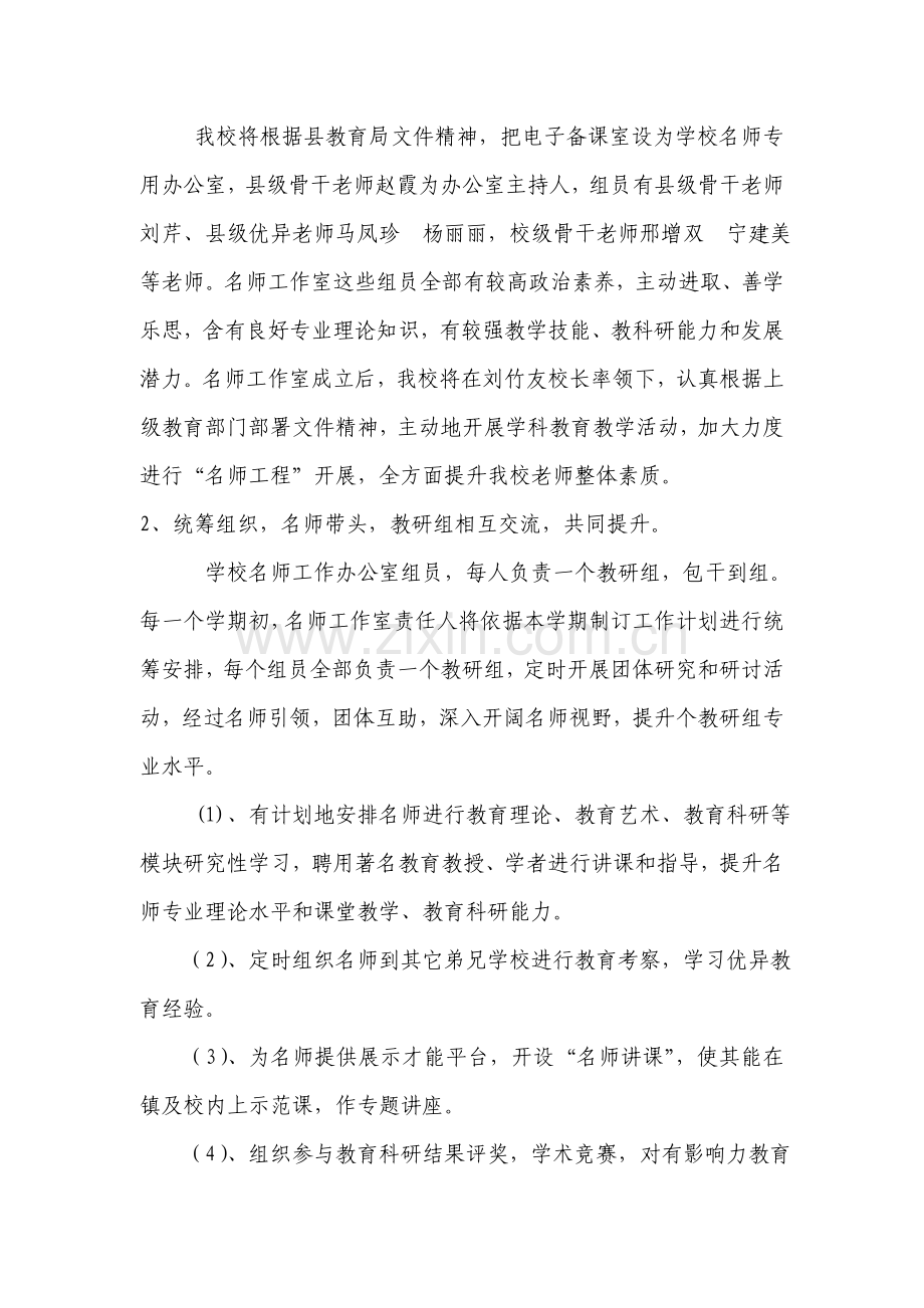 名师培养综合重点工程实施专业方案.doc_第2页