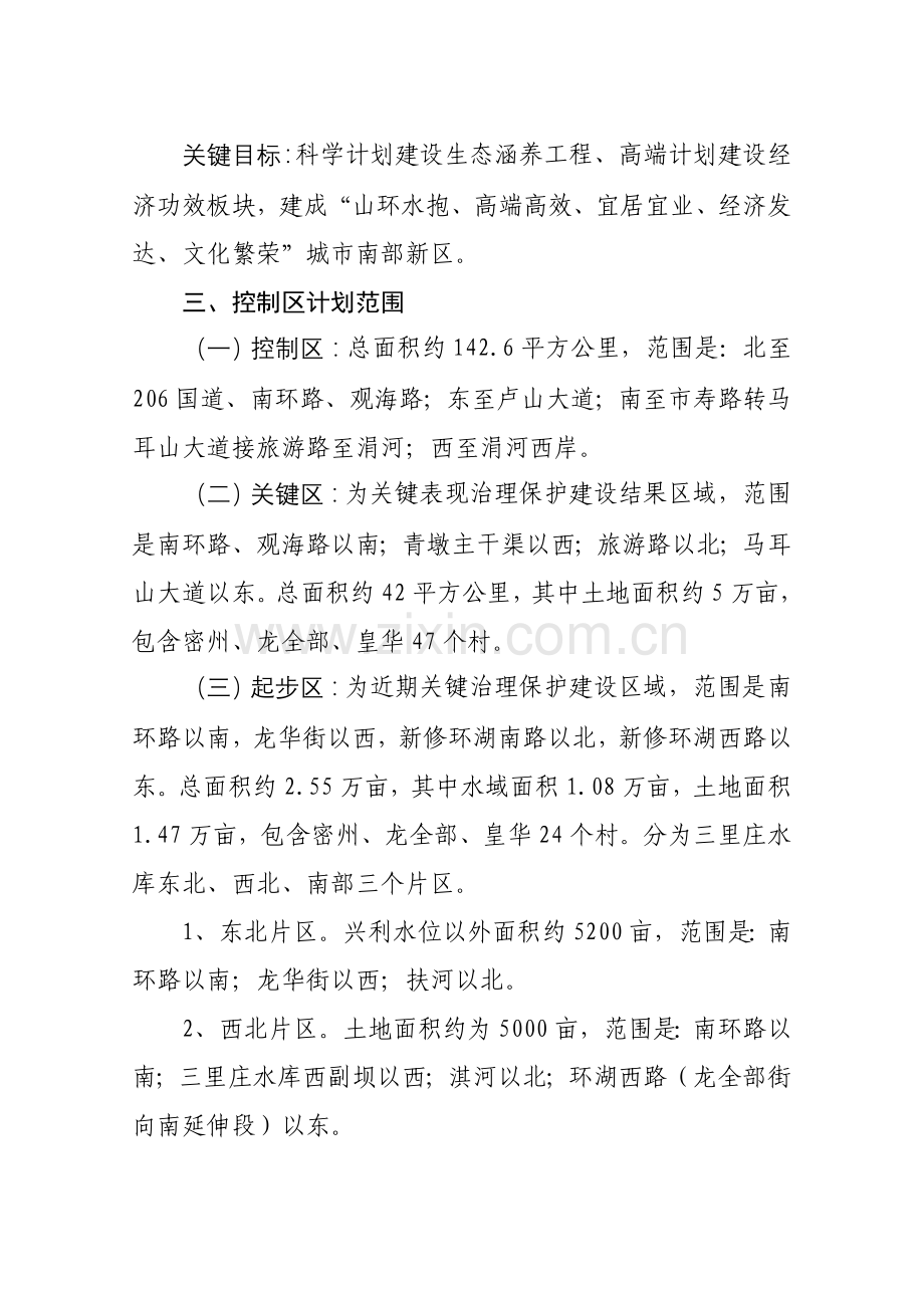 南湖生态经济发展区综合规划建设实施专业方案正稿.doc_第2页