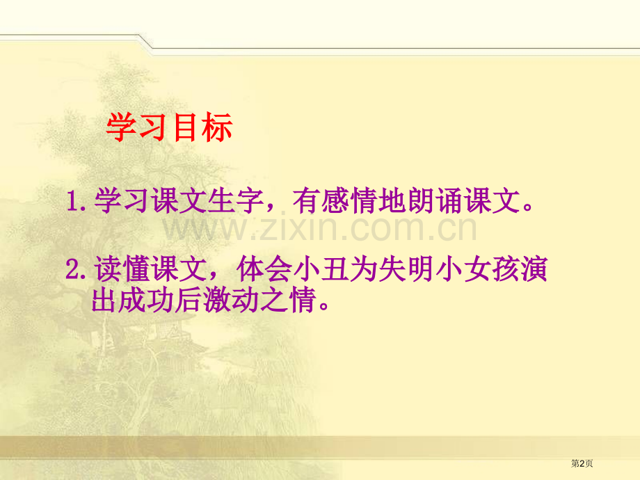 小丑的眼泪.pptx_第2页