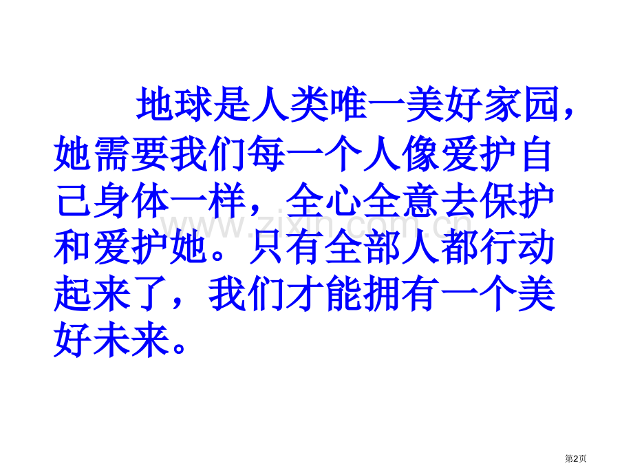 人民版七年级上册第三单元第十课第框我们在行动共张省公共课一等奖全国赛课获奖课件.pptx_第2页
