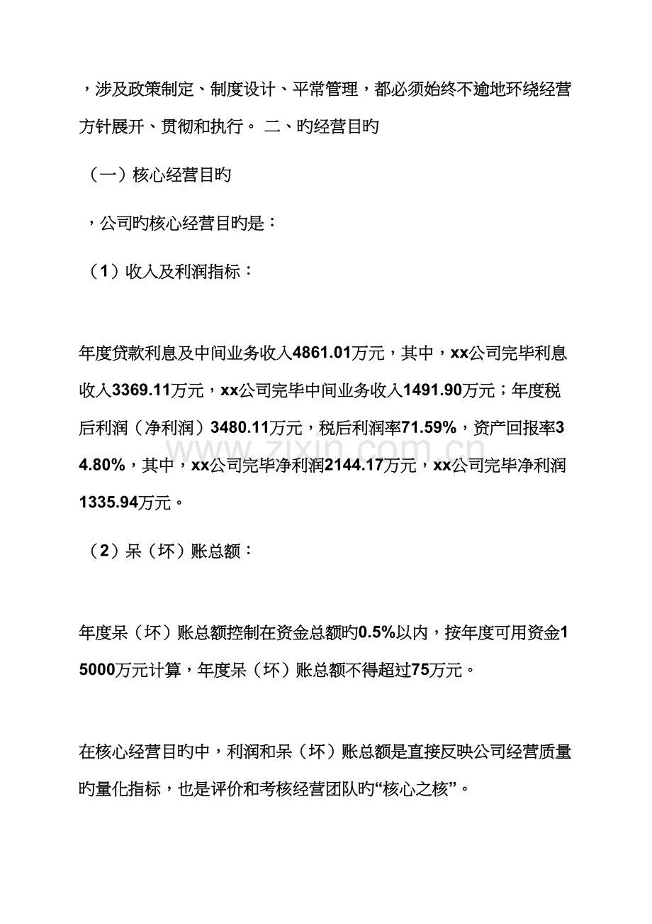 工作综合计划之财务经营综合计划书范文.docx_第2页