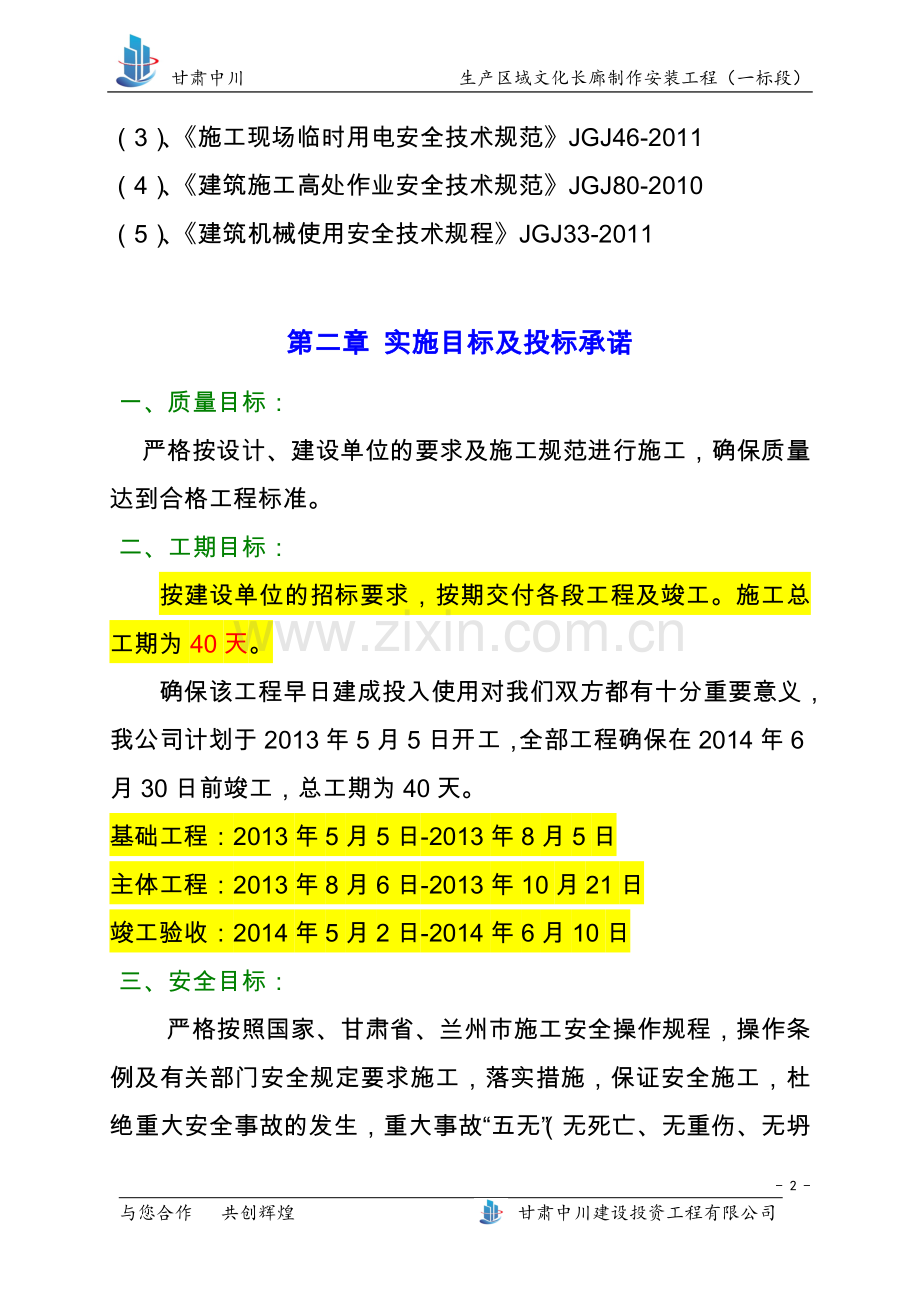 毕业论文生产区域文化长廊制作安装工程施工方案.doc_第2页