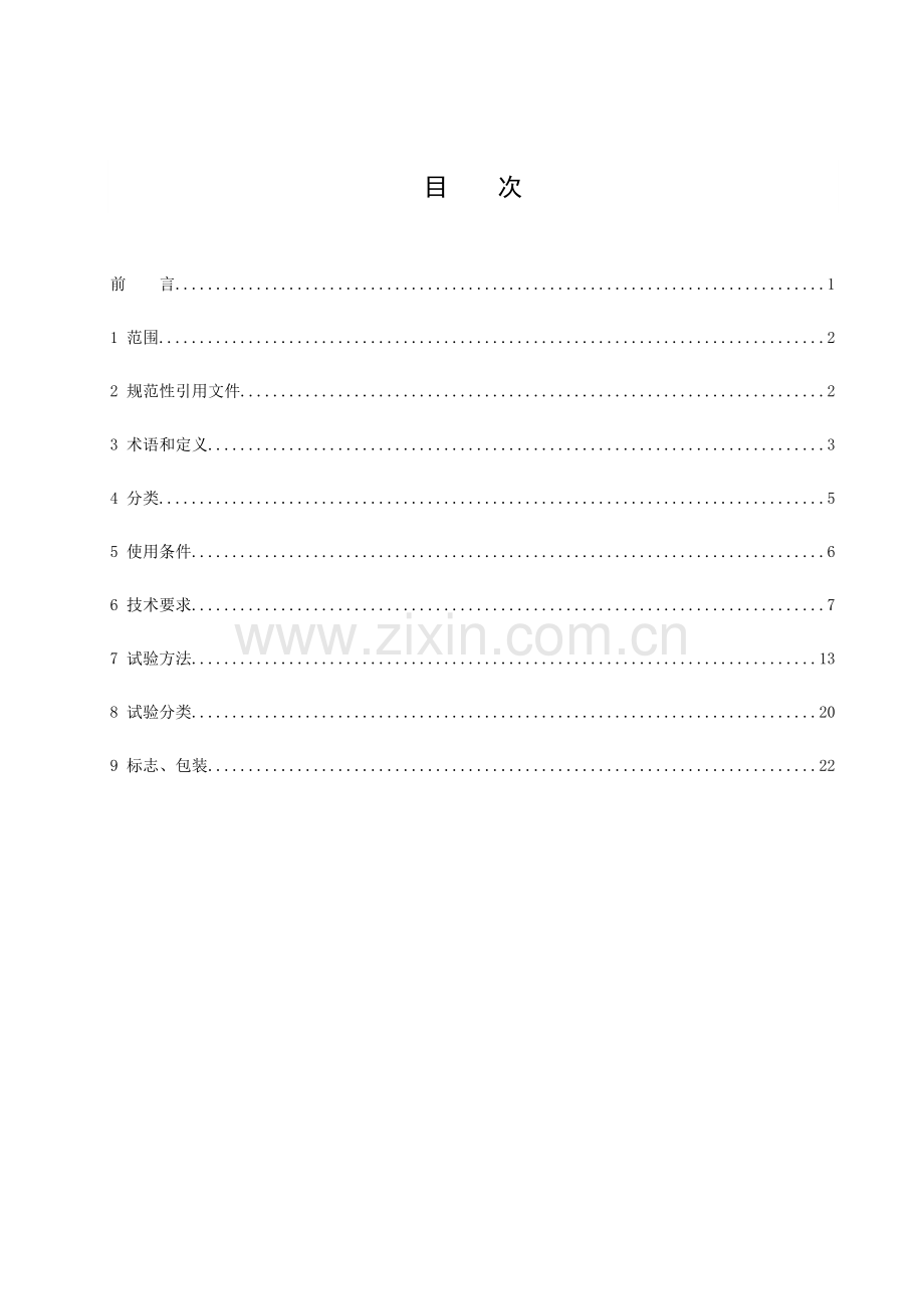 FCI企业统一标准.doc_第1页