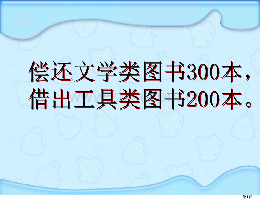 人教版数学六年下1负数的初步认识省公共课一等奖全国赛课获奖课件.pptx_第1页