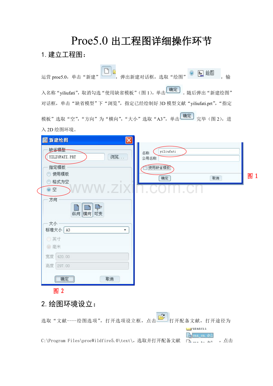 出综合项目工程图详细操作步骤.doc_第1页