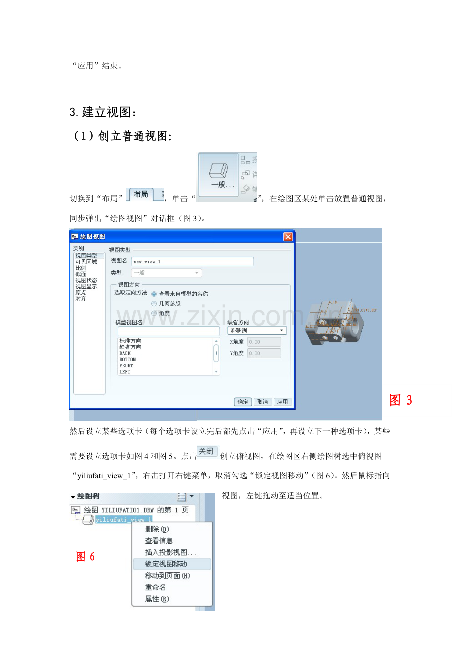 出综合项目工程图详细操作步骤.doc_第2页